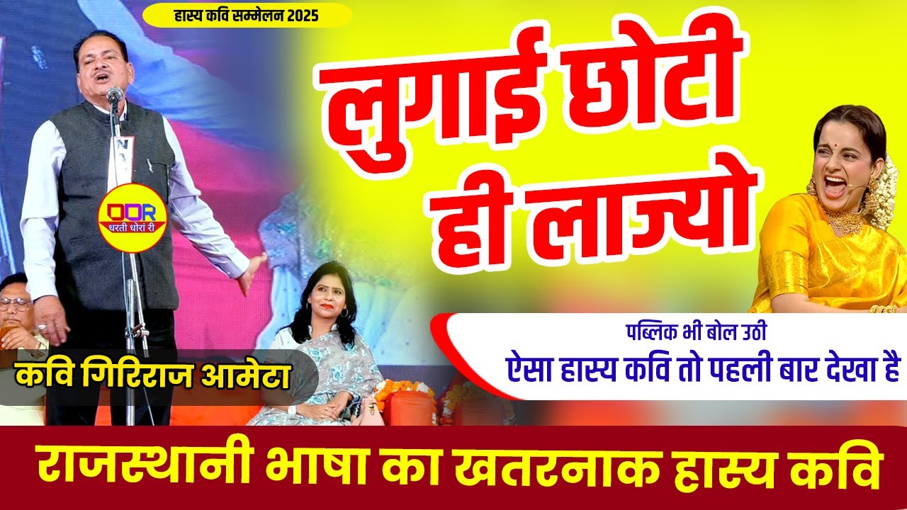 इस हास्य कवि को सुनकर हँसते हँसते पगला जाओगे | rajasthani hasya kavi sammelan |  hadoti comedy video