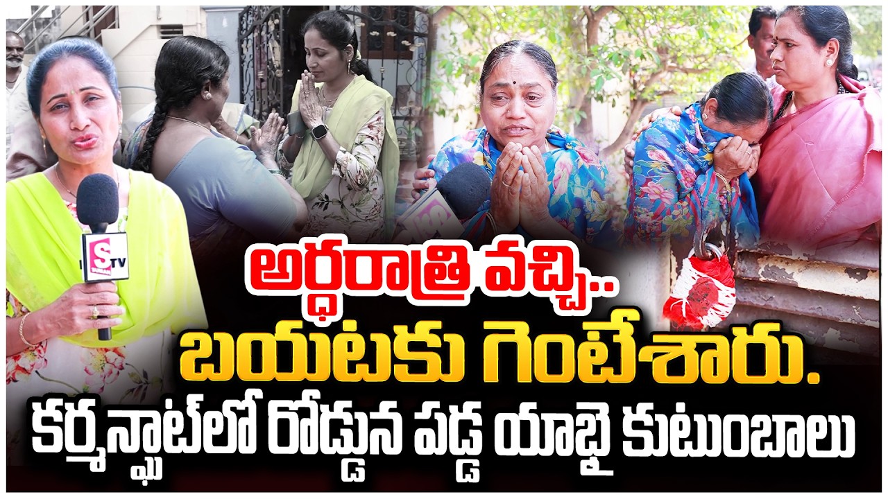 Endowment Department Seize Houses And Residents | Kharmanghat Temple Land Issue | SumanTV Nirupama
