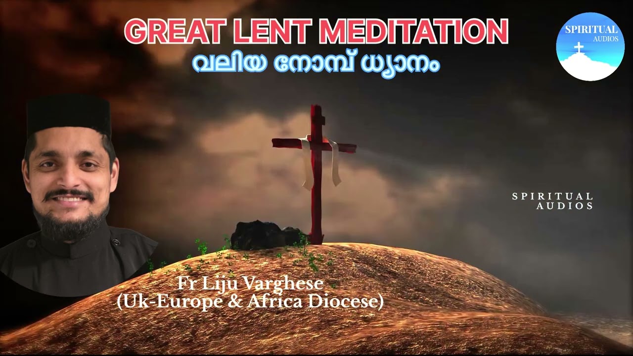 GREAT LENT MEDITATION | വലിയ നോമ്പ് ധ്യാനം | FR LIJU VARGHESE