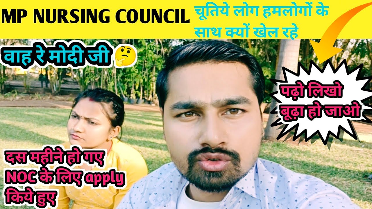 HOW TO APPLY NOC MP NURSING COUNCIL || दस महीने हो गए noc के लिए apply किये हुए | MP NURSING COUNCIL