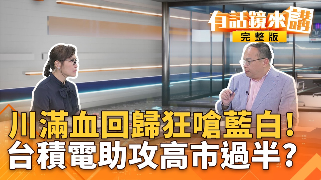 叫老婆寶貝！不能講建商女婿？昌居住正義居住上億既要又要？獨家實地考察！熊本捕獲野生阿川！帶回第一手消息！｜#有話鏡來講 20260206