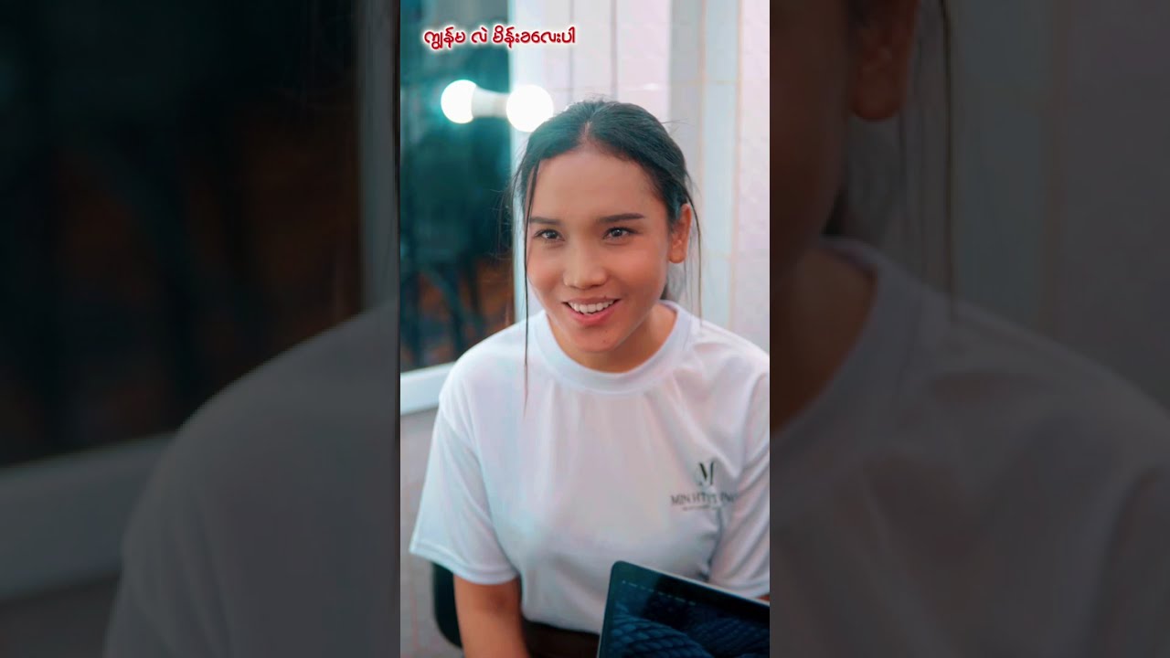 ကျွန်မလဲမိန်းကလေးပါ Part (3)
