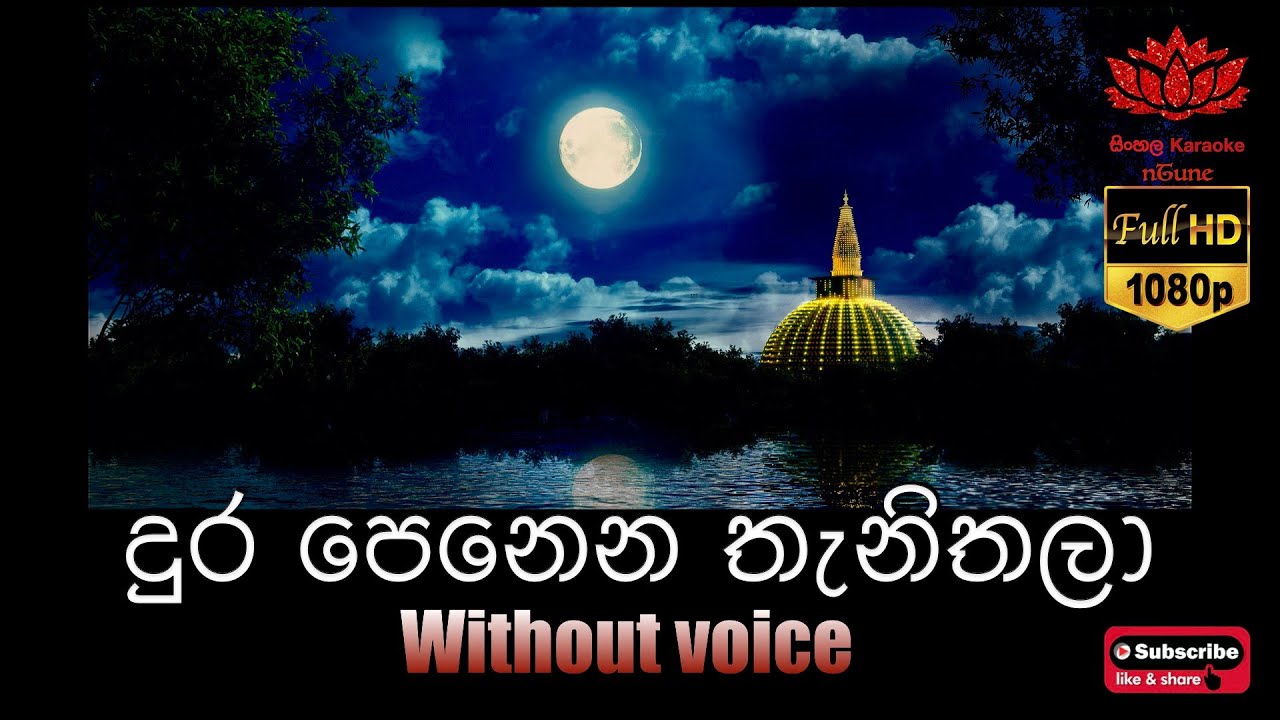 Dura penena thenithala Karaoke (without voice) දුර පෙනෙන තැනිතලා [HD Video -1080p]