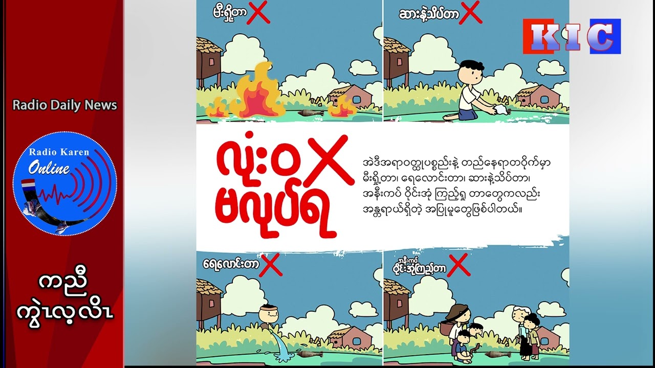 • ထိးအီၤ ။ ဖီၣ်အီၤတဂ့ၤ ။ အိၣ်ဘူးဒီးအီၤတဂ့ၤ ။