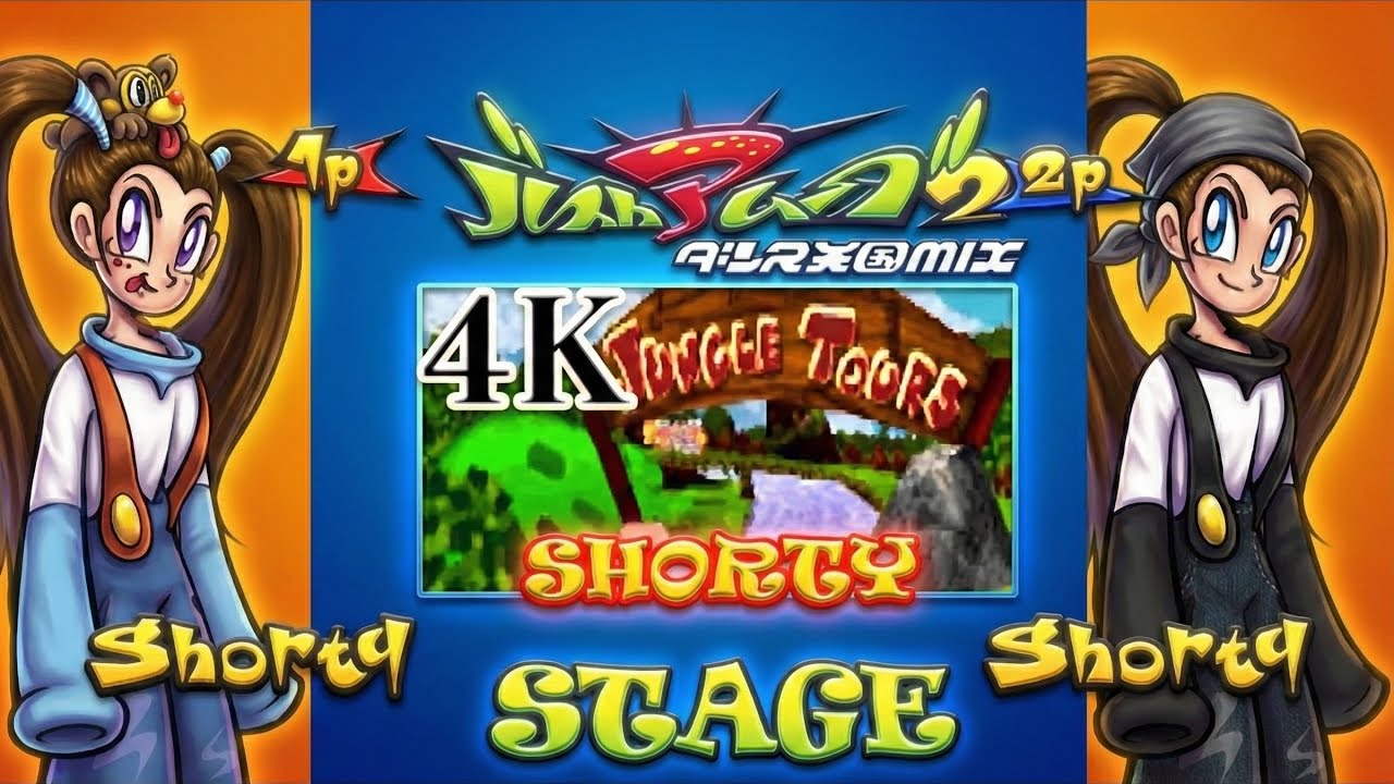 【4K】Bust a Groove 2(Move 2) SHORTY VS SHORTY　バストアムーブ2　ショーティ VS ショーティー
