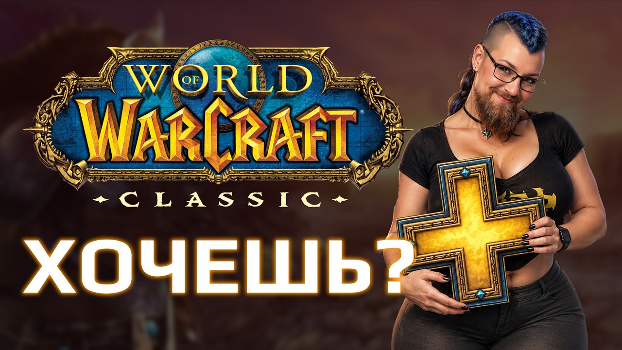 Начинается новая эпоха World of Warcraft?