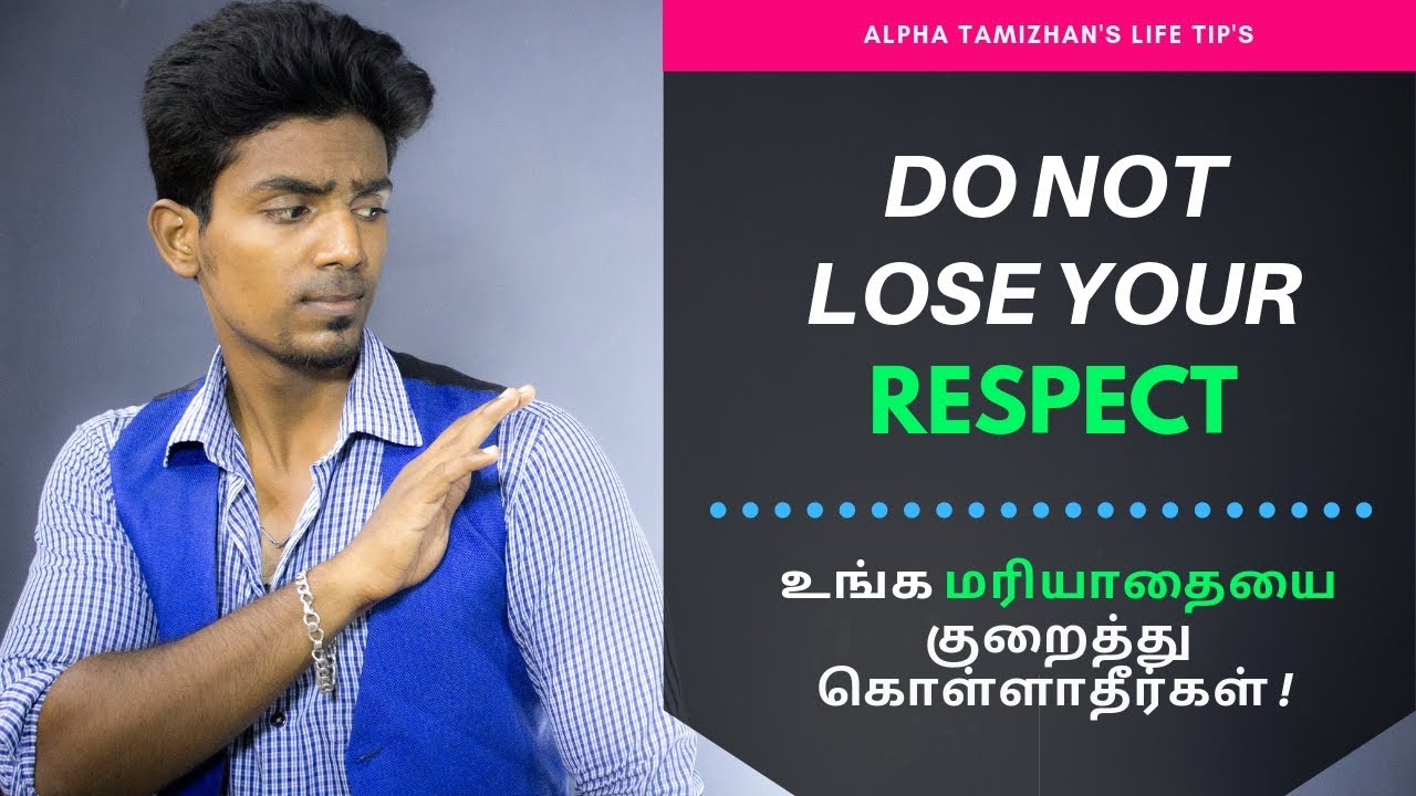Do not lose your respect! | உங்க மரியாதையை குறைத்து கொள்ளாதீர்கள்! | AlphaTamizhan