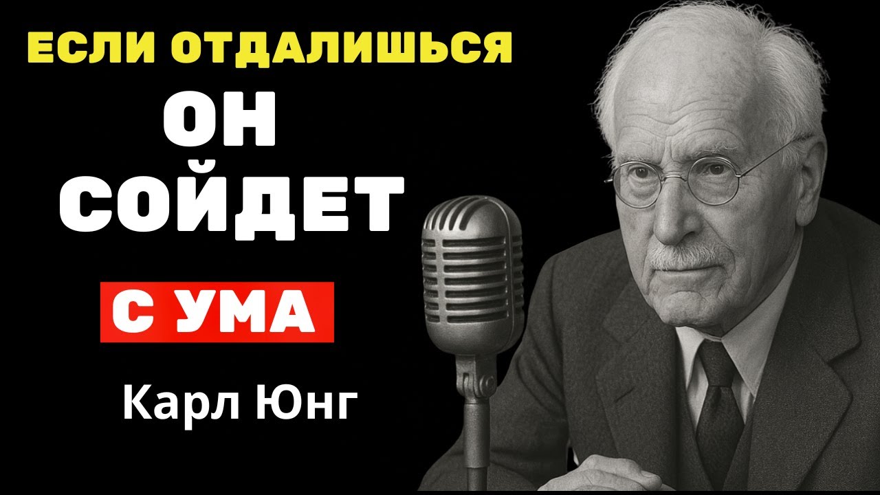 ВИД дистанции которая не отталкивает ЕГО, а делает одержимым тобой – Карл Юнг