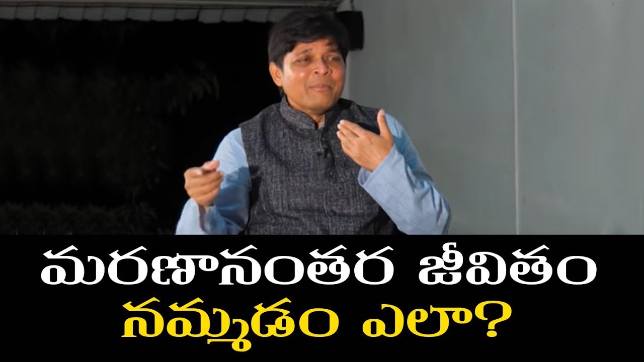 Is There Any Life After Death? &ndash;By Dr Newton Kondaveti | PMC | Meditation In Telugu