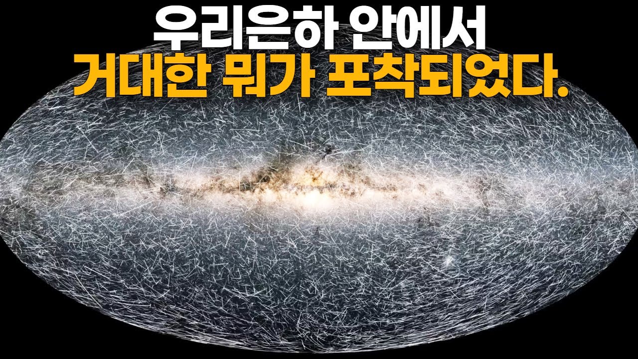 우리은하 내부에서 거대한 뭐가 포착되었습니다.｜가이아 우주망원경의 마지막 이미지 Gaia #우주다큐 #수면다큐?
