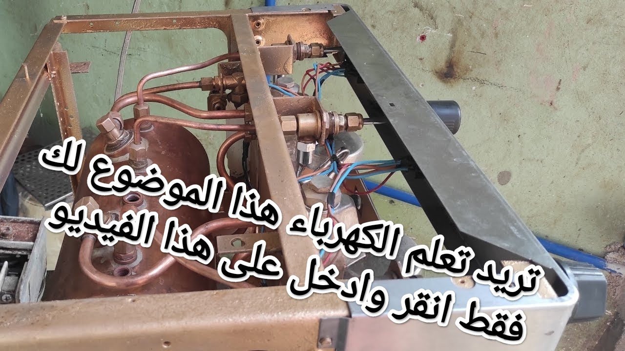 اعادة الكهرباء و تجديد وصباغة ويگا WEGA  لناس الرباط العاصمة