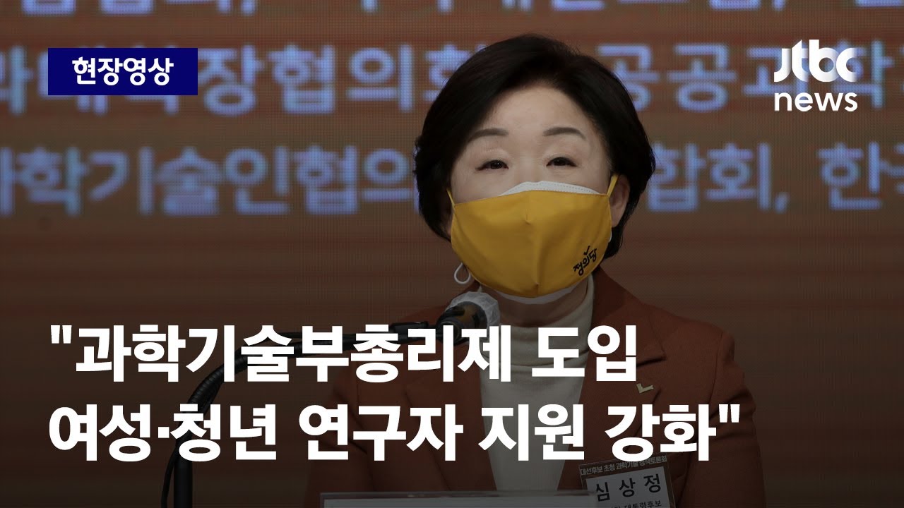 [현장영상] 심상정 