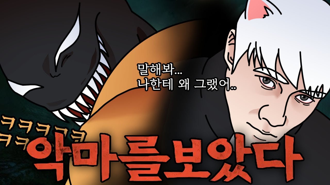 악마를 보았다