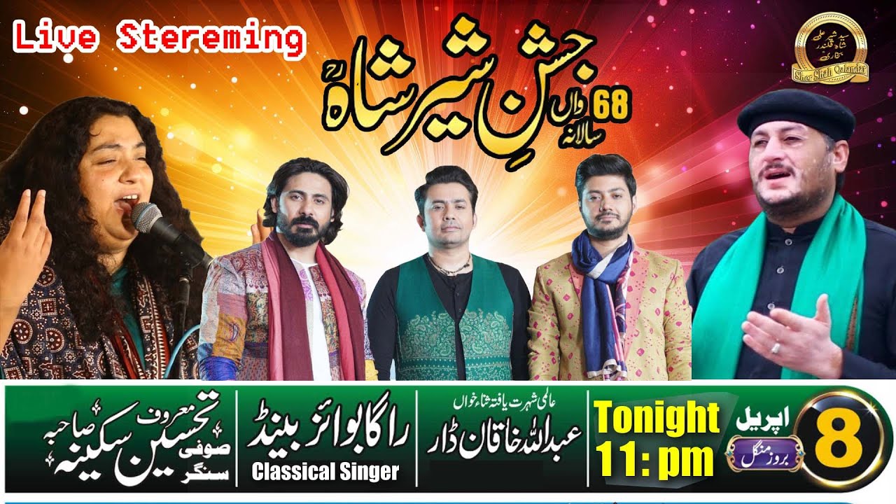 Live Urs Mubarak 2ndDay Darbar Sher Ali Shah Qalandar 8 March 2025