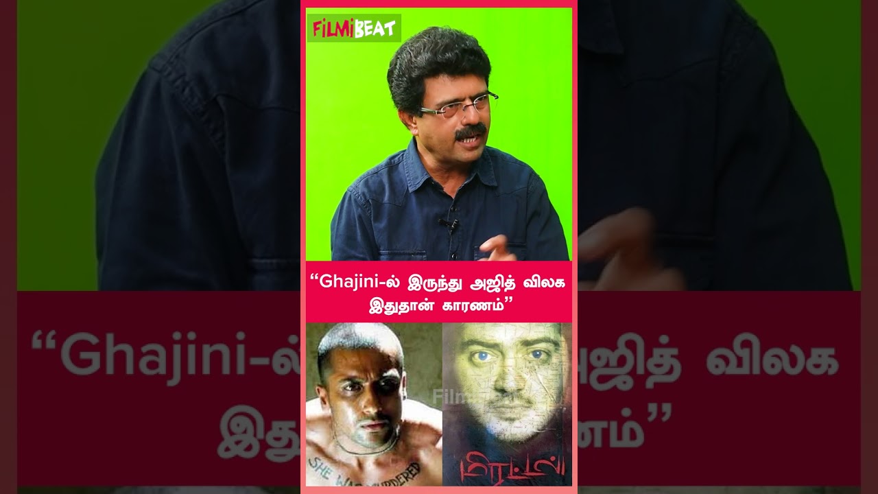 &ldquo;Ghajini-ல் இருந்து அஜித் விலக இதுதான் காரணம்&rdquo; | Bismi Interview | Filmibeat Tamil