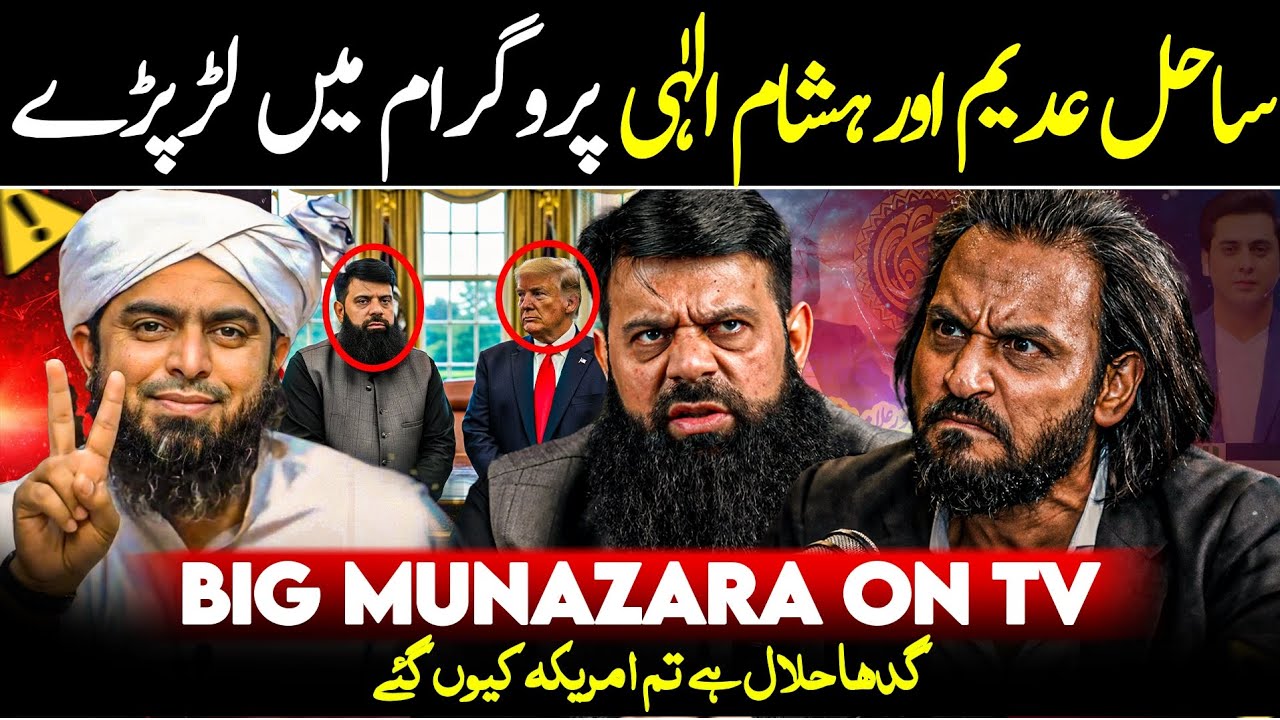 😍 BIG Munazara On TV Sahil Adeem Vs Hisham Elahi Zaheer | Donkey Meat Controversy | Engr Ali Mirza 🔥