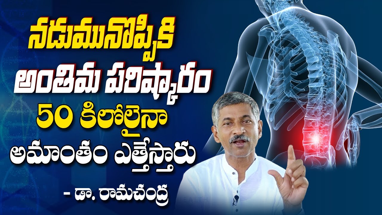Home Remedies For Fast Back Pain Relief | Sciatic | Belly Fat | Gas Trouble | Dr Ramachandra | Hi TV