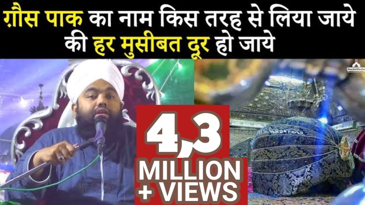 Gaus Paak Ka Naam Kis Tarah Se Liya Jaye || Sayyed Aminul Qadri || SDI Channel