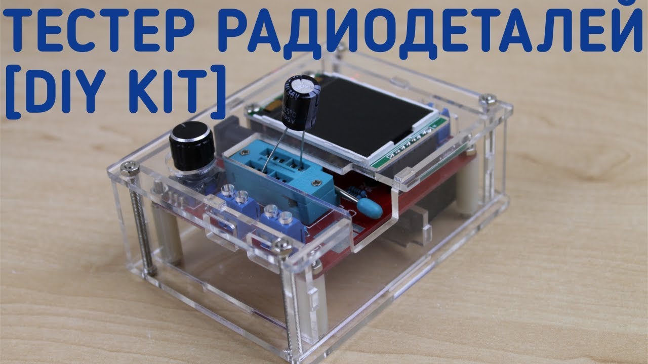 Транзистор тестер/ESR метр M328 – сборка и обзор [DIY]