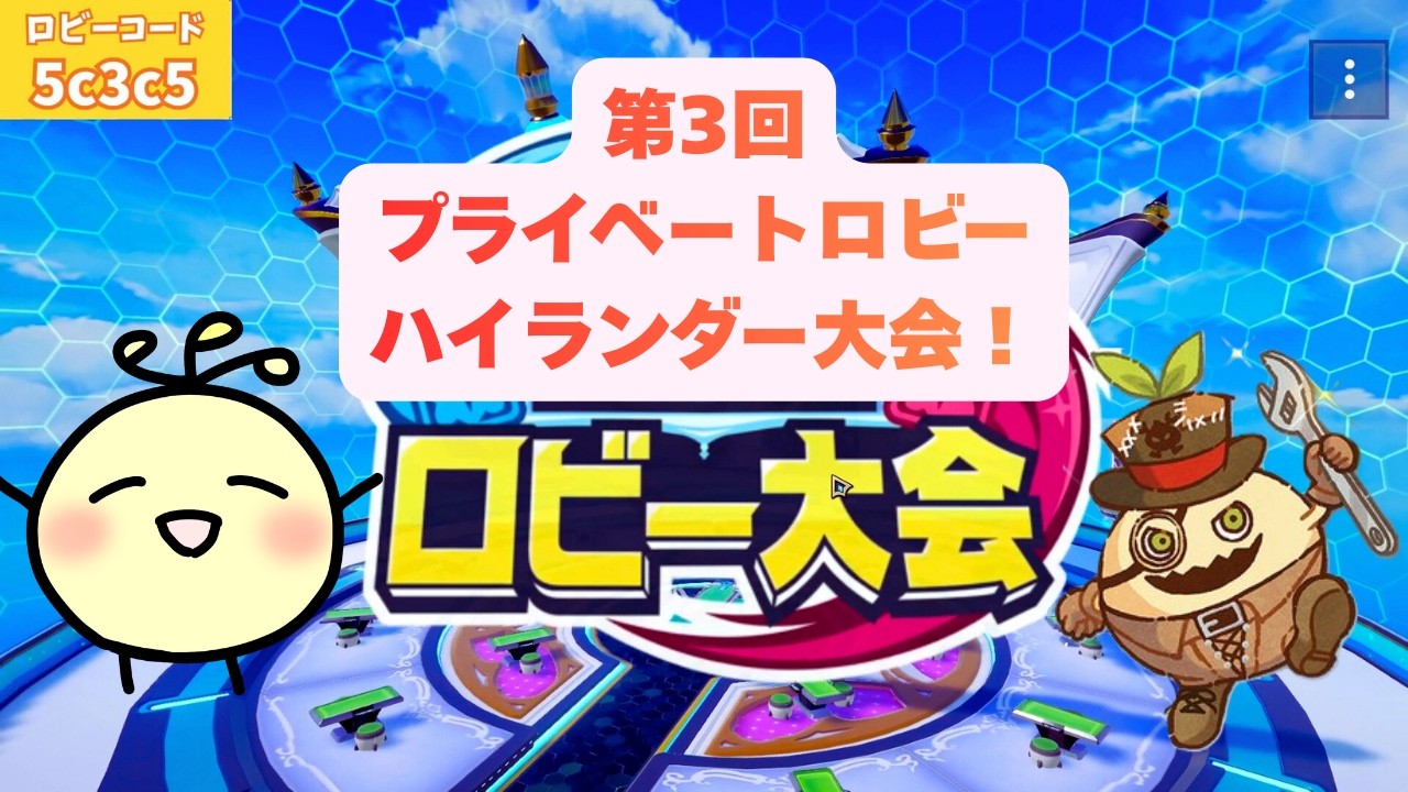 【シャドバWB】第3回プライベートロビーハイランダー大会！【アーカイブ】