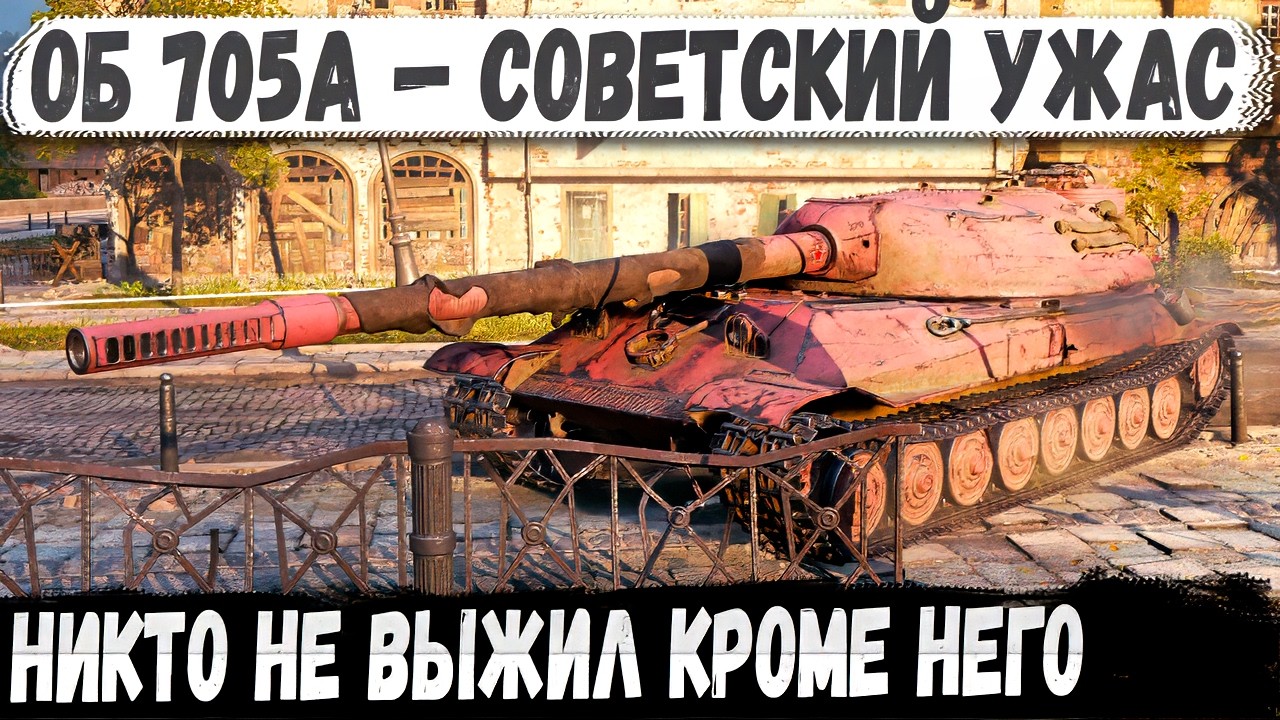 Объект 705А - Попал на Химки и показал кто здесь ГЛАВНЫЙ БОСС