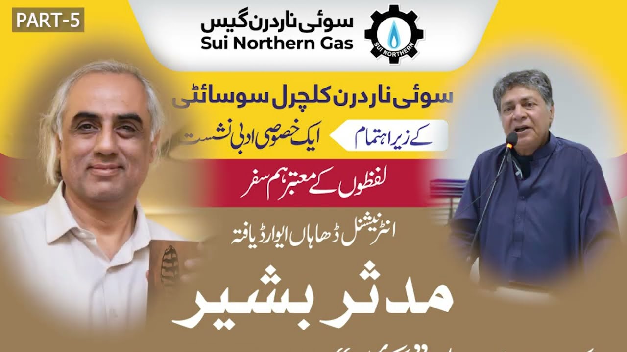 PART-5 | SNGPL CULTURAL SOCIETY | GOYAL | INTELECTUAL DIALOGUES