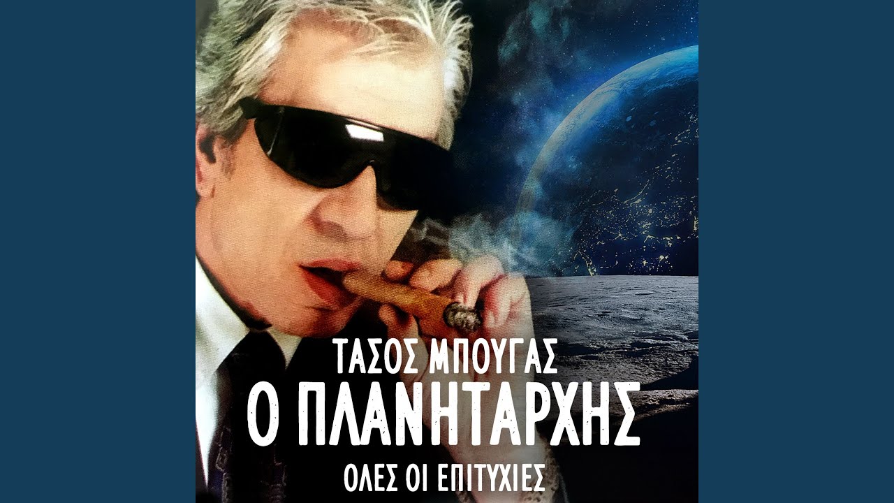 Koita Ta Lefta Pos Ta Skorpa