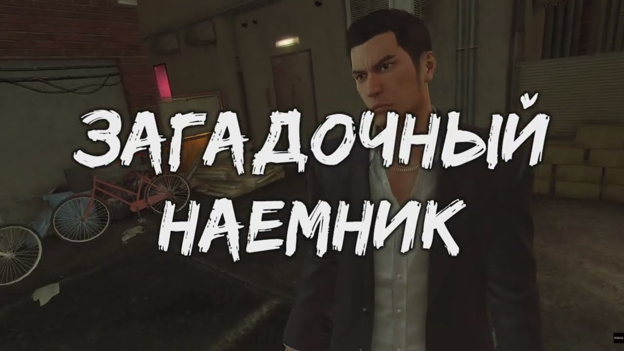 Yakuza 0 Director's Cut Часть 8 Тайна Татибана
