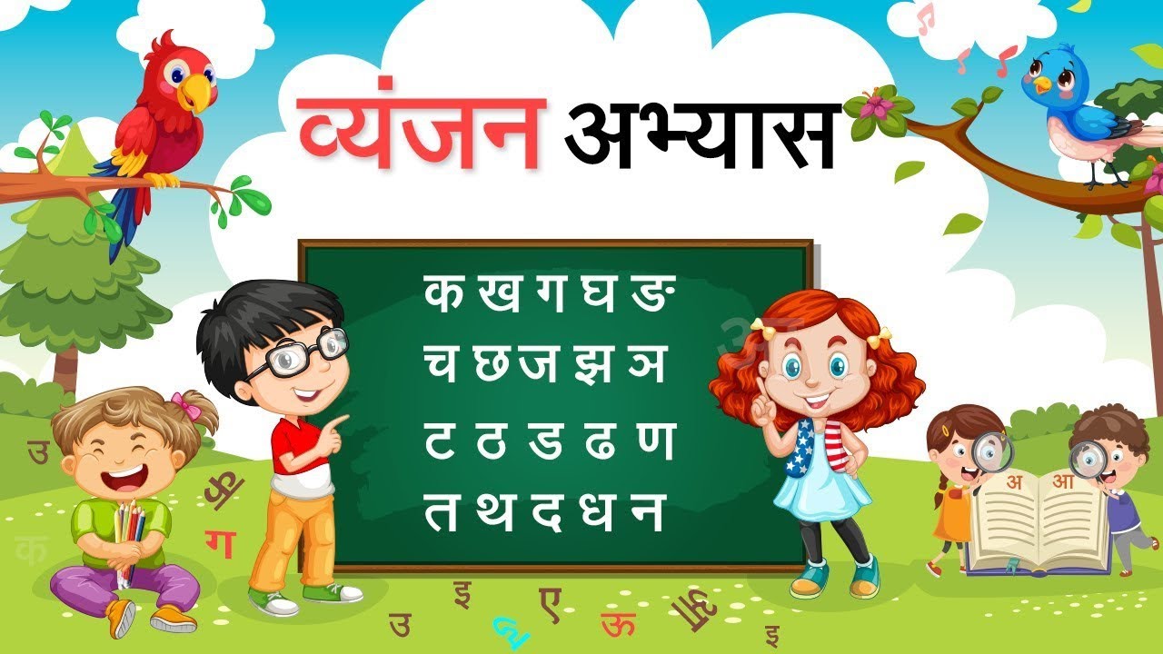 अ से ज्ञ तक | हिंदी वर्णमाला | Hindi alphabet for Kids |अ से अनार से ज्ञ से ज्ञानी तक | Varnamala