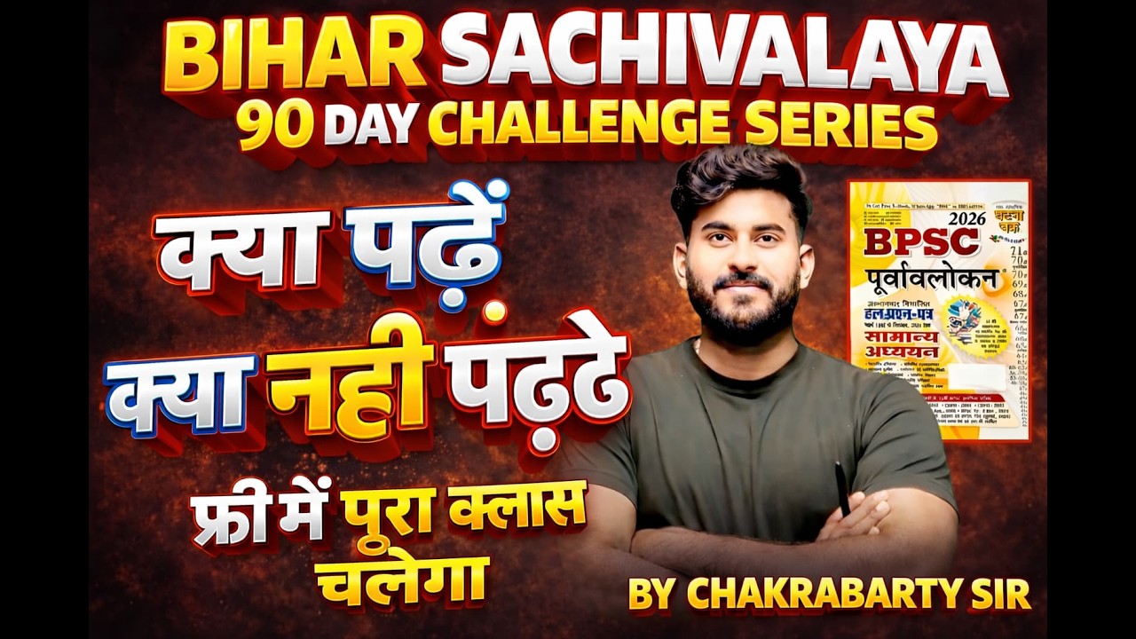 👉 Bihar Sachivalaya 90 Day Challenge Day-2 | Chapter Wise Full Syllabus & Best Books
