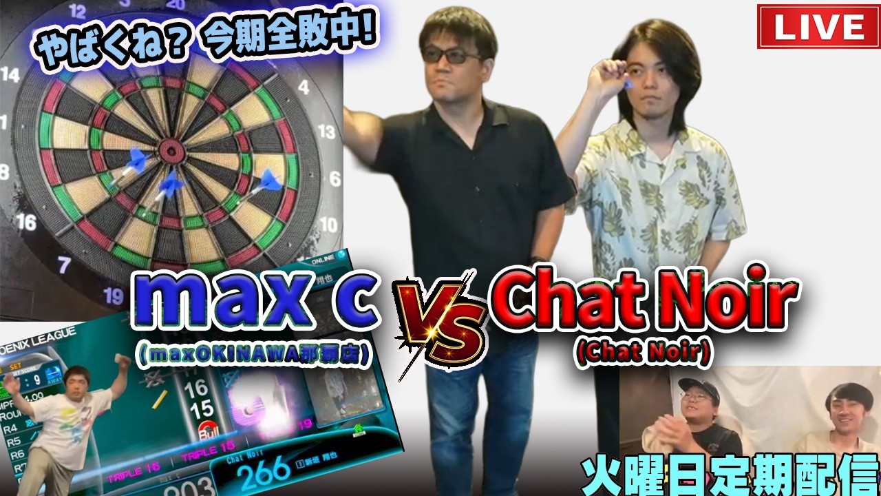 ダーツリーグ2026 ORION LEAGUE season1-2 ONLINE  max c (maxOKINAWA那覇店) 戦