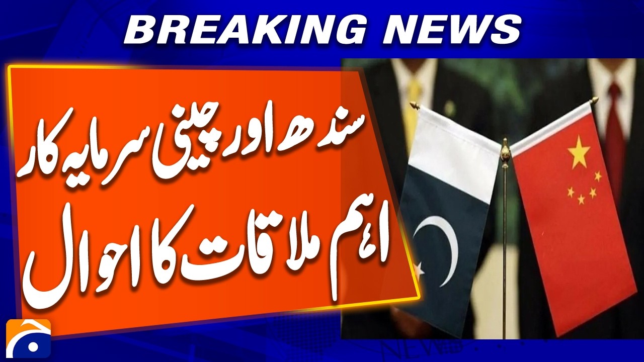 China-Pakistan Business Ties Grow as Investors Meet Sindh Leadership | Breaking News