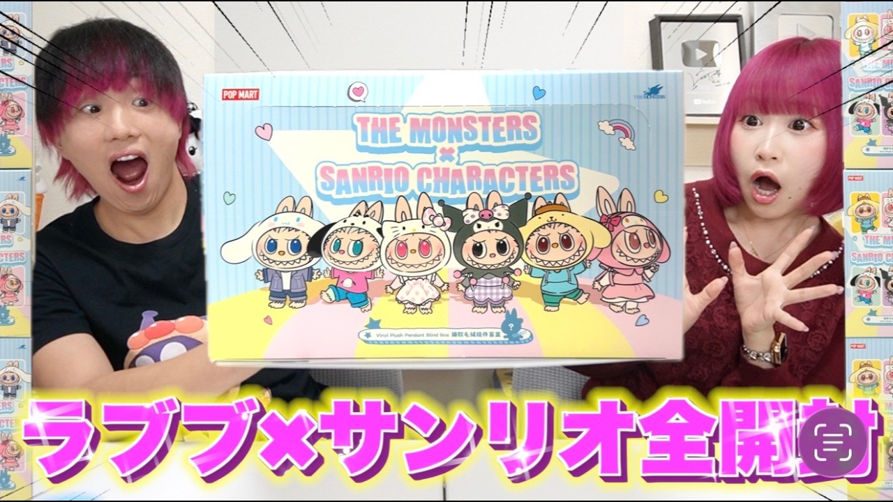 【神コラボ】ラブブ×サンリオ開封したら予想外すぎた！