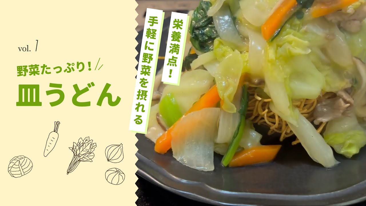 野菜たっぷり皿うどんをただ作る夜