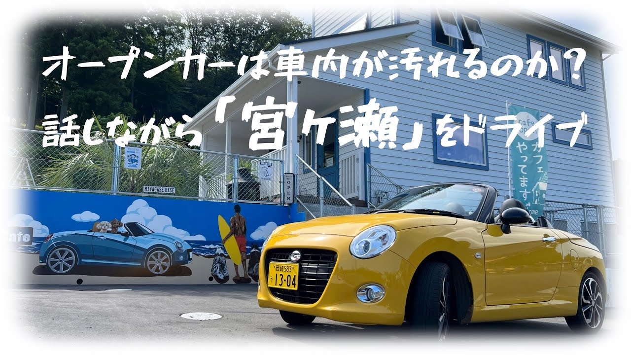 【宮ヶ瀬】行けば誰かしらコペン乗りがいると噂のG.S Cafeに行ってみたら貸切状態だったでござる(￣O￣;