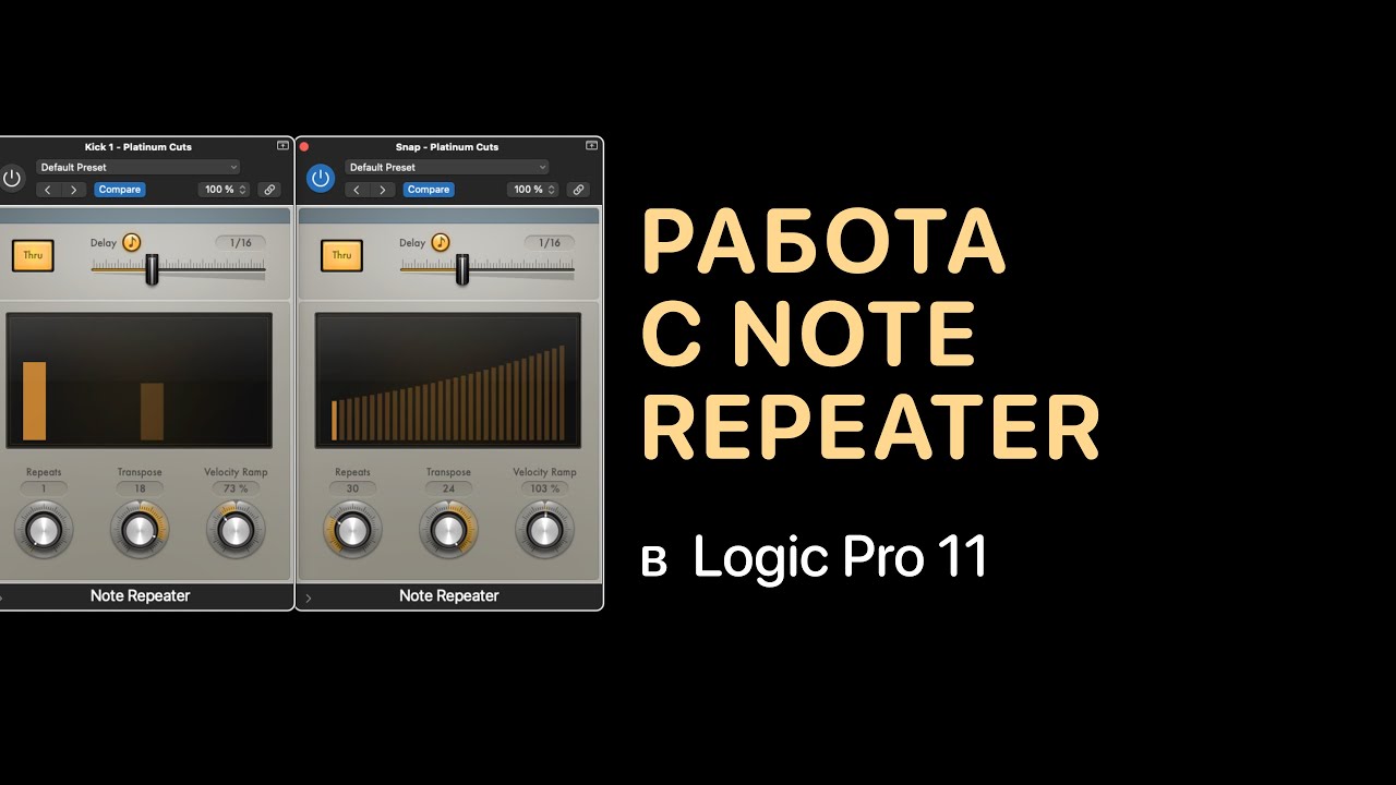 Работа с Note Repeater в Logic Pro 11 [Logic Pro Help]