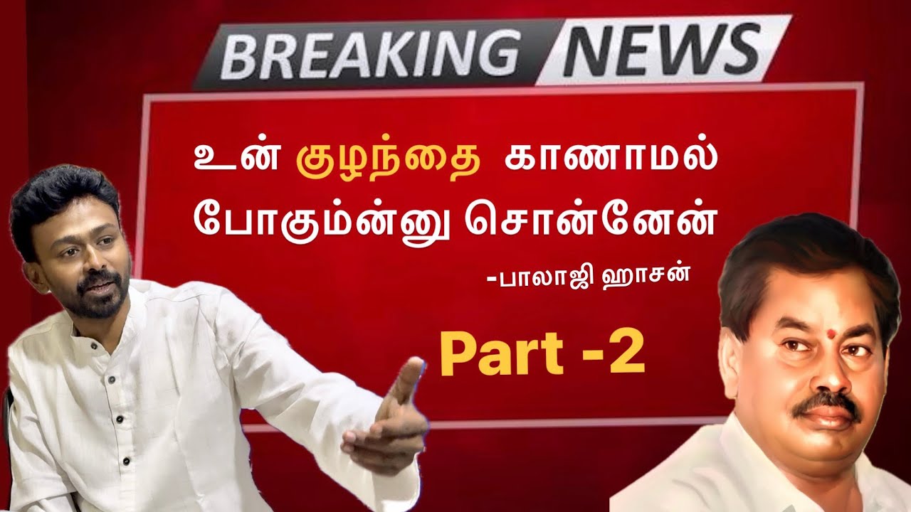 ⚠️உன் குழந்தை  காணாமல் போகும்ன்னு சொன்னேன்‼️ பாலாஜி ஹாசன்  speech #nellaivasanthan #astronkvacademy