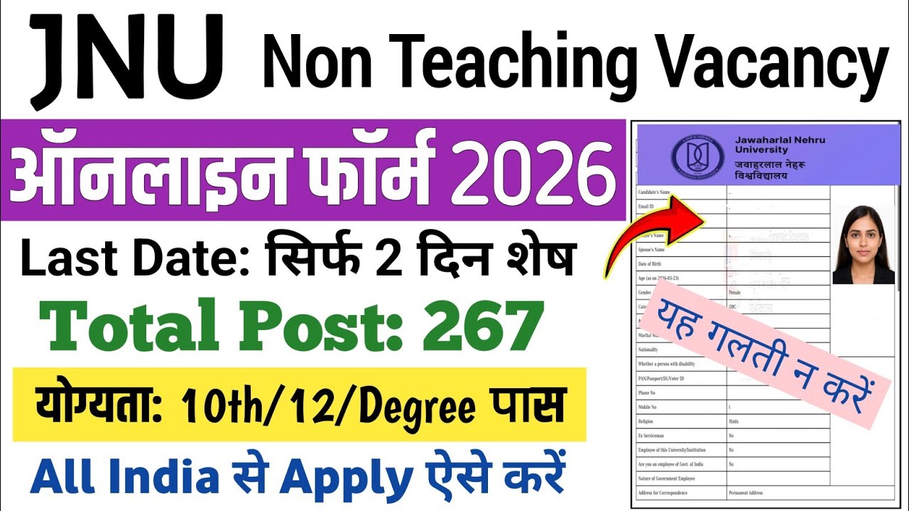 JNU Fill up Form Online Apply 2026|JNU Online Form Filling Last Date|JNU MTS Jr Assistant Form Fill