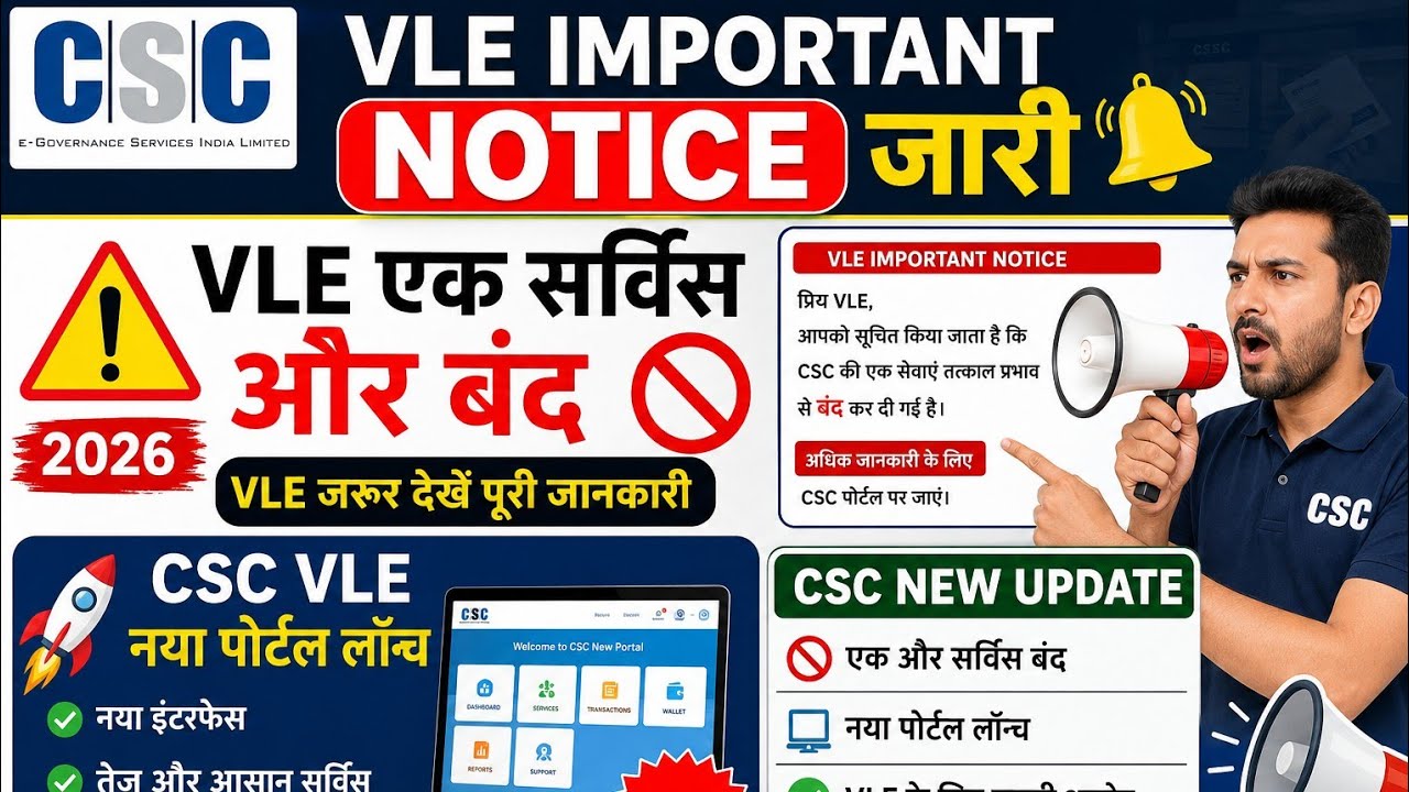 VLE Important Notice जारी l VLE एक सर्विस और बंद 2026 l CSC New Update l CSC VLE नया पोर्टल लॉन्च 