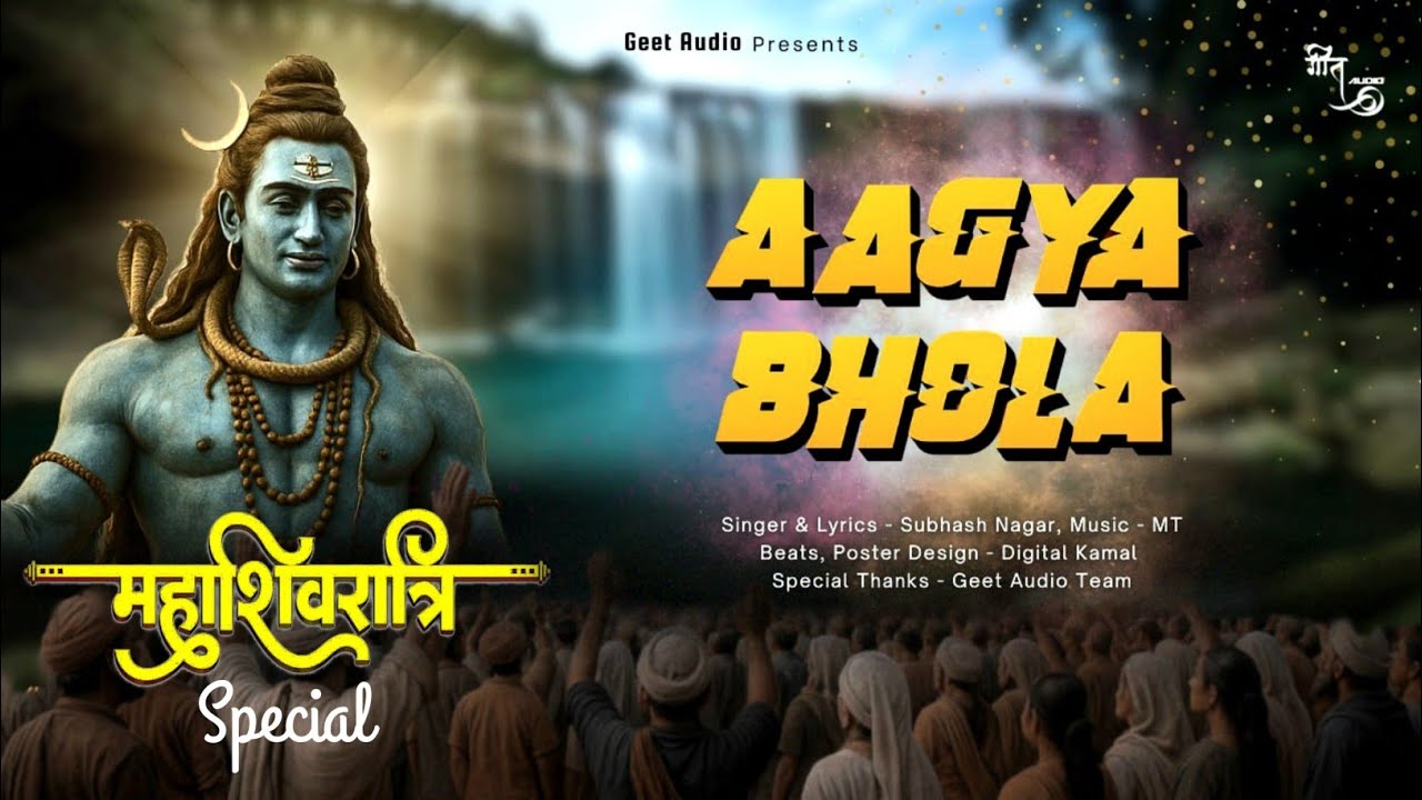 Aagya Bhola - Official Audio | Subhash Nagar | ShivRatri Special | Bhola Baba Bhajan | Geet Audio