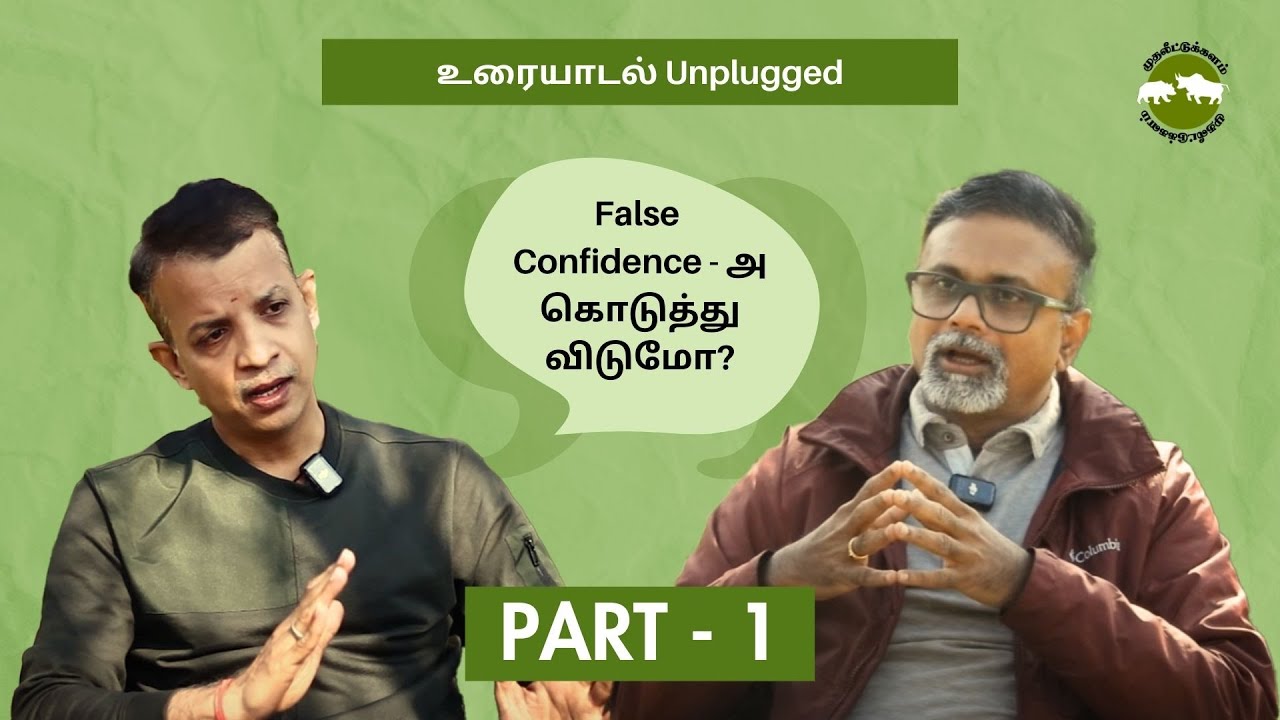 உரையாடல் Unplugged- Part 1 | Balaji GR with Shyam Sekhar  | உரையாடல் by முதலீட்டுக்களம்!