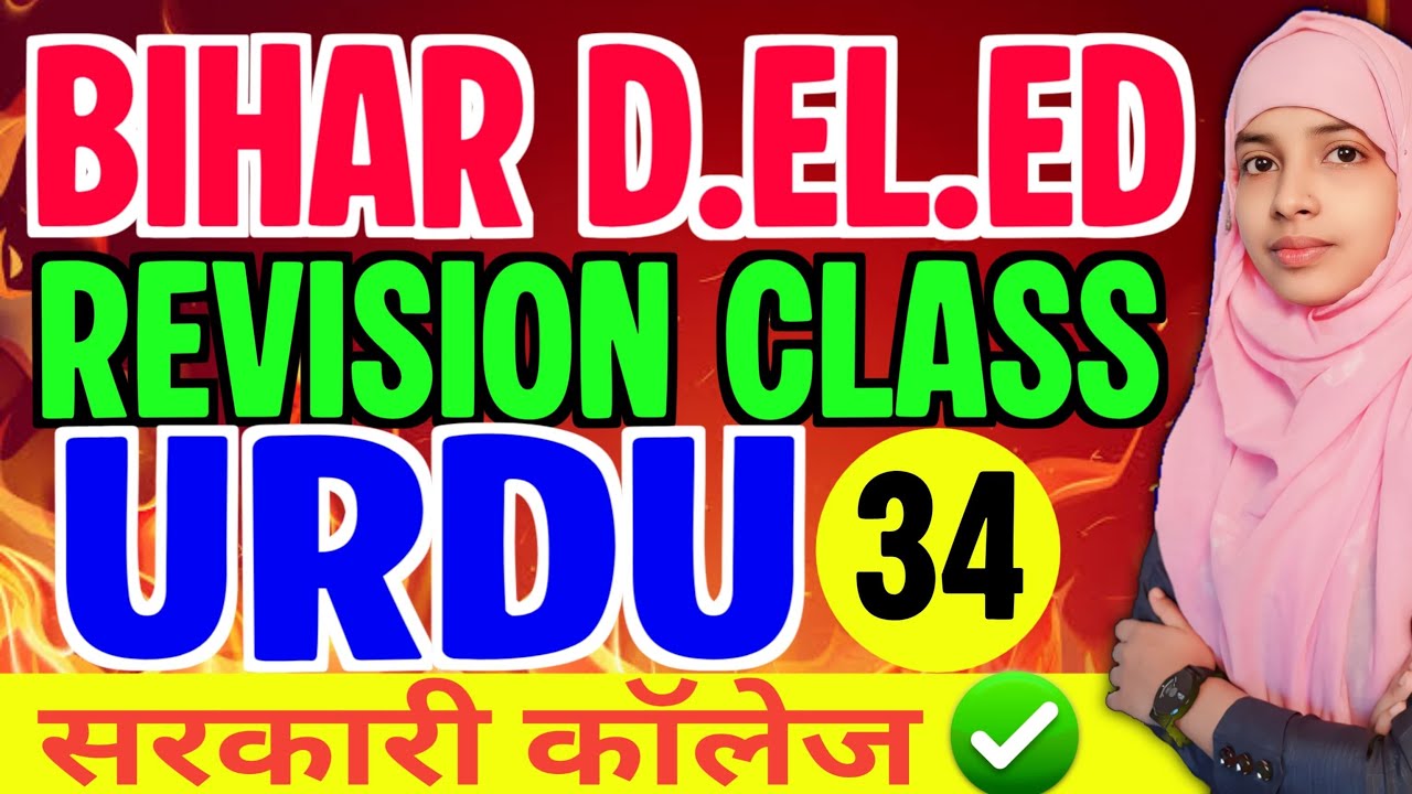 Bihar Deled urdu revision class 34 | Deled urdu grammar objectives #live #muskaanmam