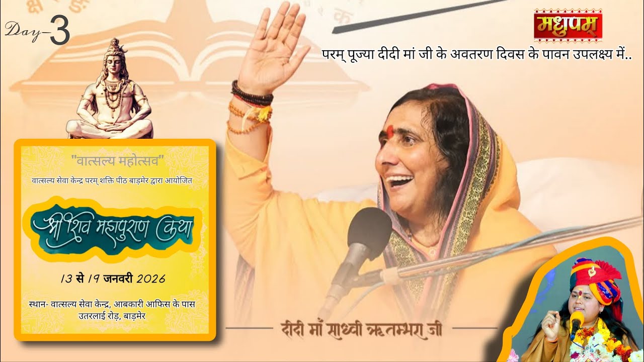 || Day-3 || वात्सल्य महोत्सव 2026|| शिवमहापुराण कथा।। बाड़मेर