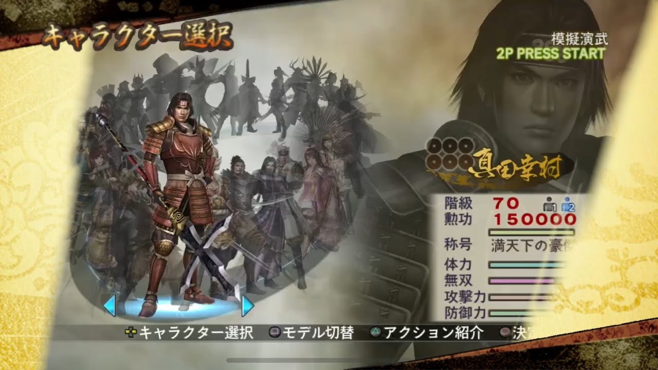 〜戦国無双2〜全キャラ一覧