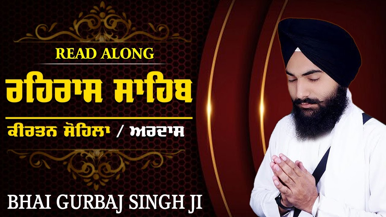 Evening Nitnem ~ ਰਹਿਰਾਸ ਸਾਹਿਬ • ਕੀਰਤਨ ਸੋਹਿਲਾ • ਅਰਦਾਸ | Bhai Gurbaj Singh ji ~ ੩ ਬਾਣੀ ਨਿਤਨੇਮ ਪਾਠ