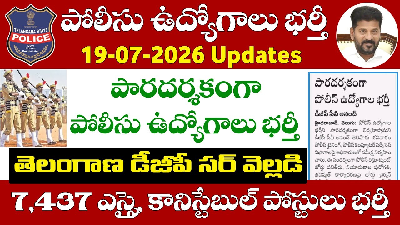 Transparent Police Recruitment | Telangana Police SI Constable Recruitment 2026 Update