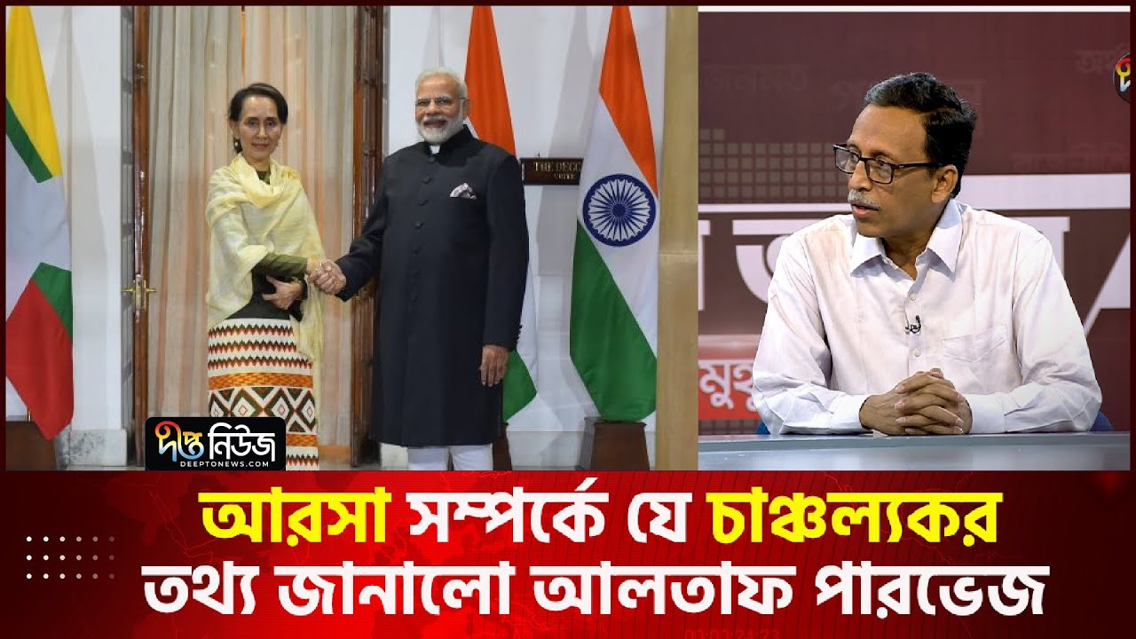 মিয়ানমারের সাথে ভারতের আঁতাত, রোহিঙ্গাদের ভবিষ্যৎ কী? | Altaf Parvez | Rohingya issue | Desh Vabna