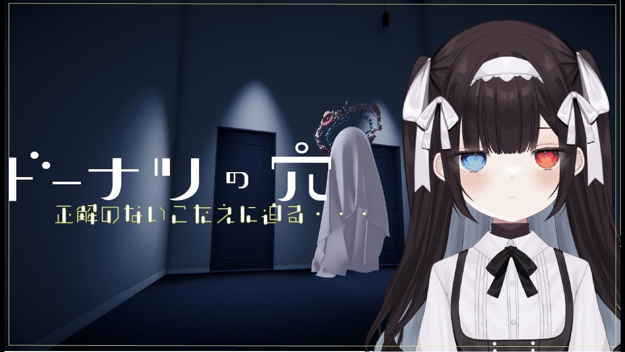 【ドーナツの穴】そもそも穴って何？【桜碧みお】