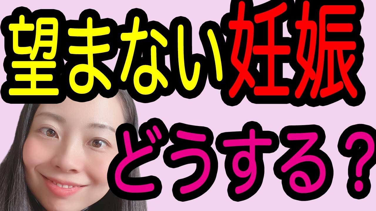 【妊娠したかも？】生理が遅れているとき【人工妊娠中絶】
