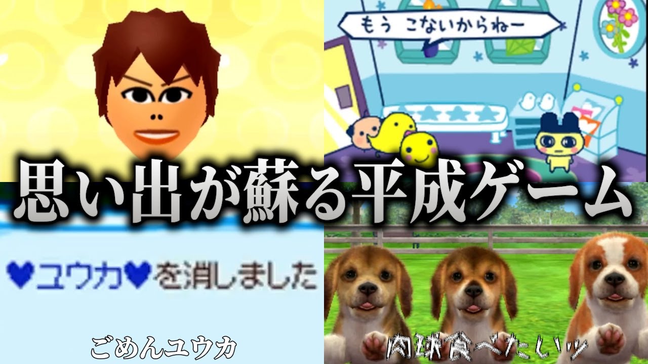 新作がリリースされるのではと疑われた、懐かしの平成ゲームまとめ2025【キヨ切り抜き】